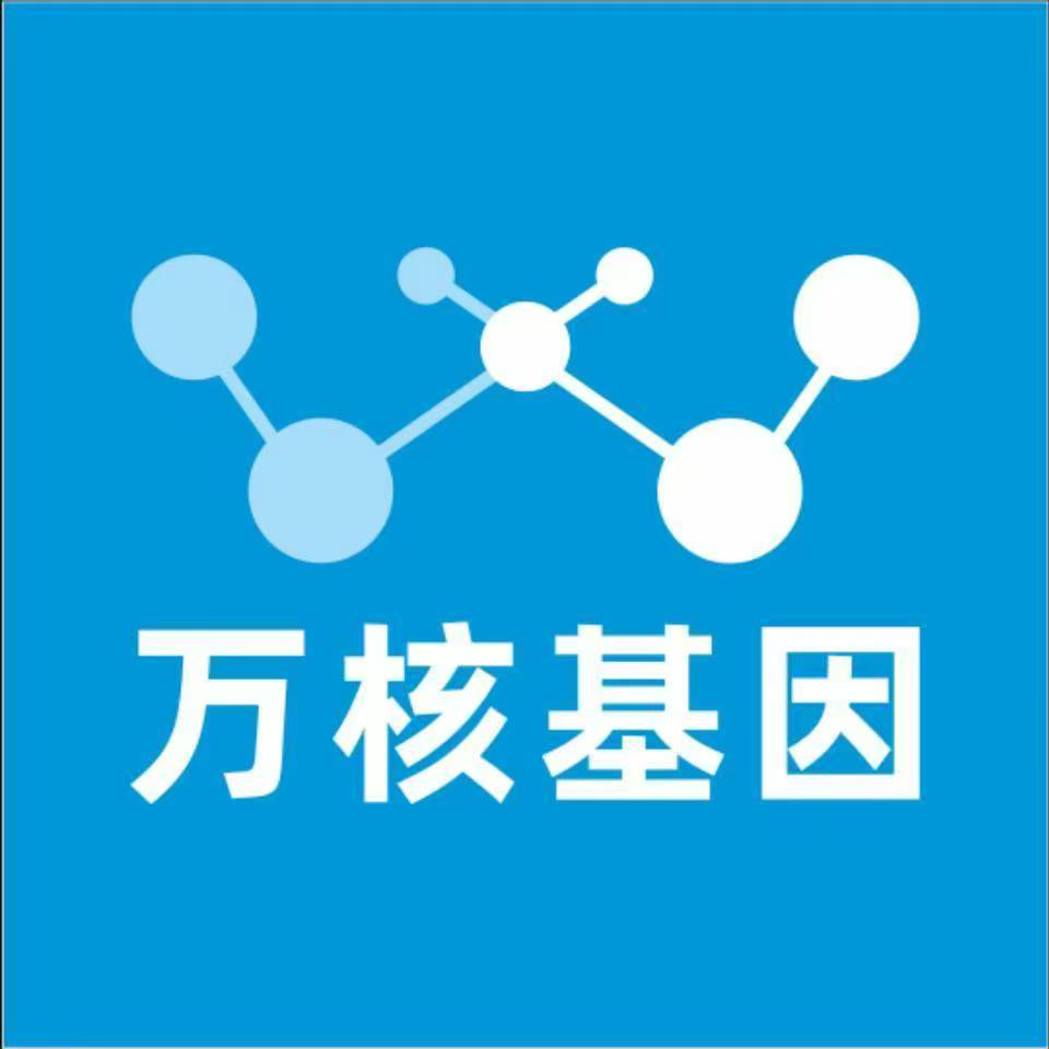 衡阳南岳区万核健康基因管理咨询中心